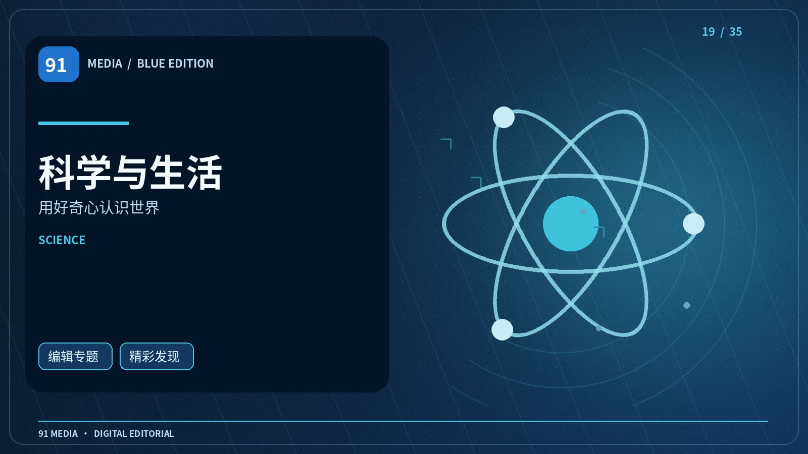 科学生活