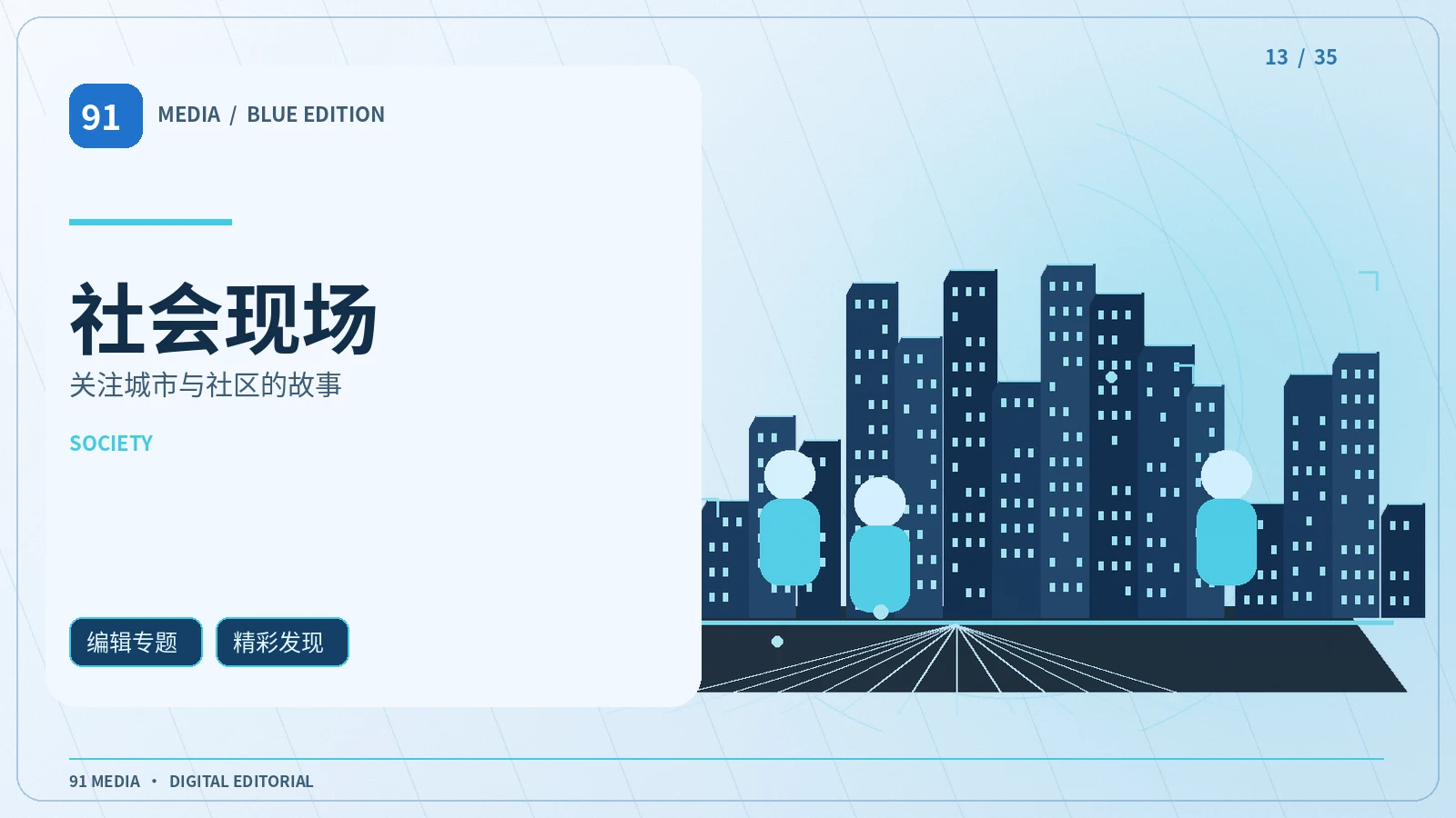 社会生活专题